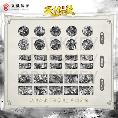 天行九歌御墨行徽章色纸镭射票