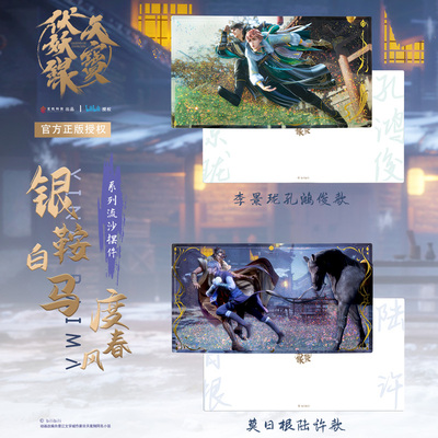 天宝伏妖录流沙摆件李景珑孔鸿俊陆许莫日根动漫周边bilibili