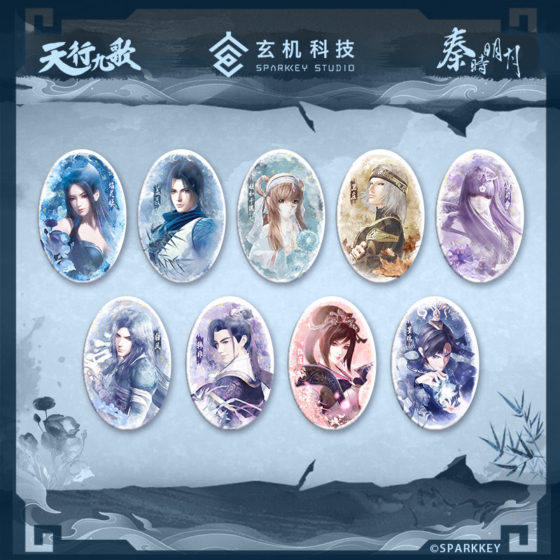 秦时明月天行九歌水木芳华系列吧唧徽章盖聂韩非卫庄等动漫周边