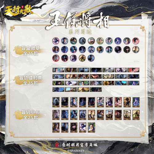 天行九歌盲盒徽章镭射票收藏小卡