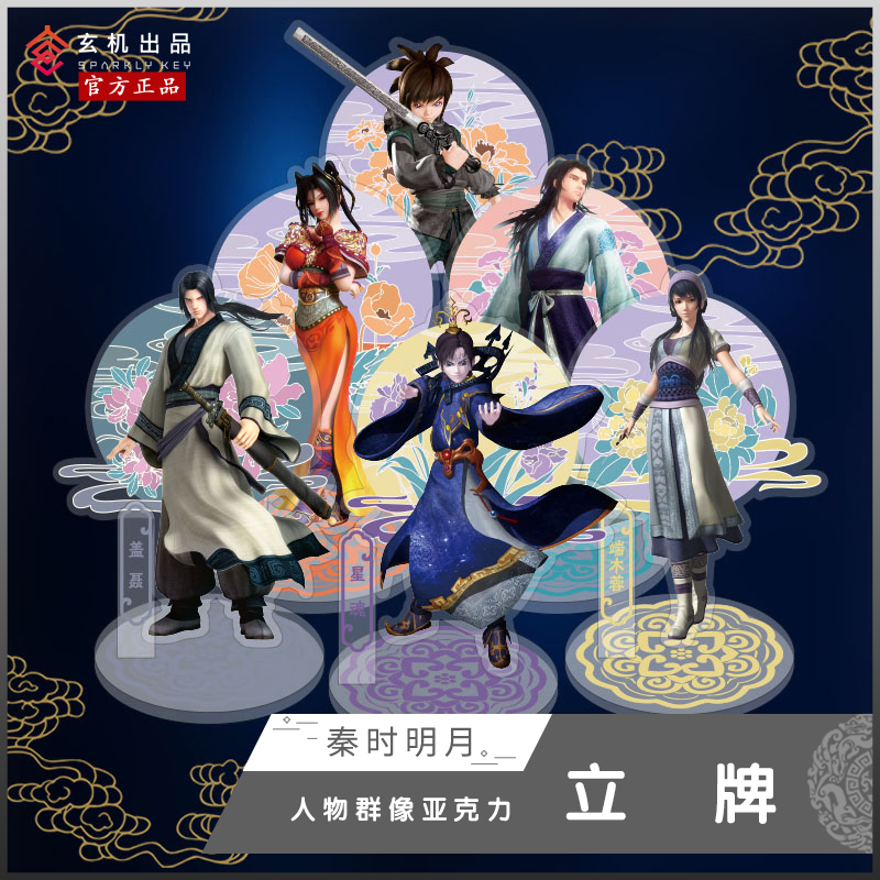 秦时明月立牌天明星魂亚克力摆件