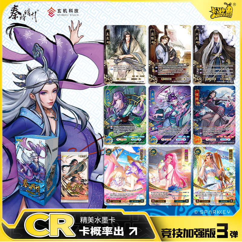 秦时明月英雄对决卡牌第3弹