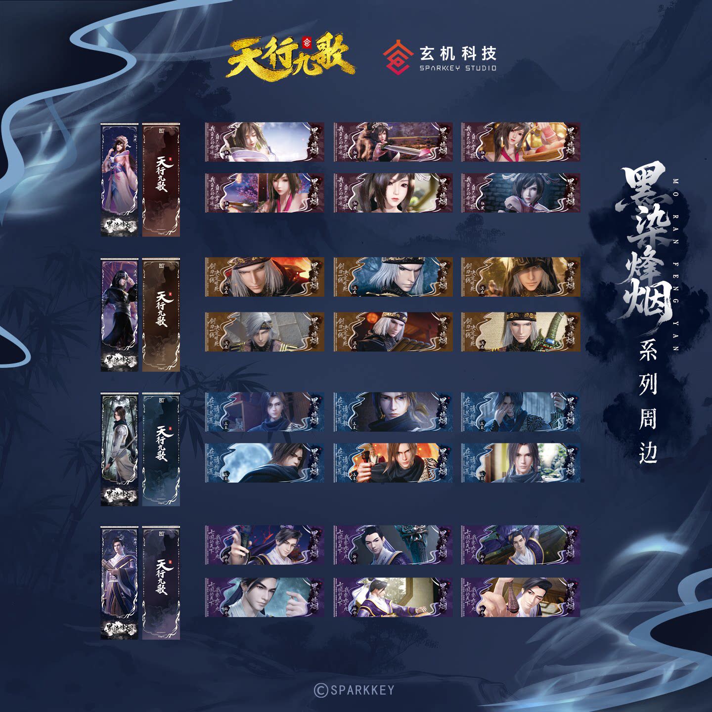 天行九歌墨染烽烟系列盖聂卫庄韩非红莲盲盒镭射票动漫周边