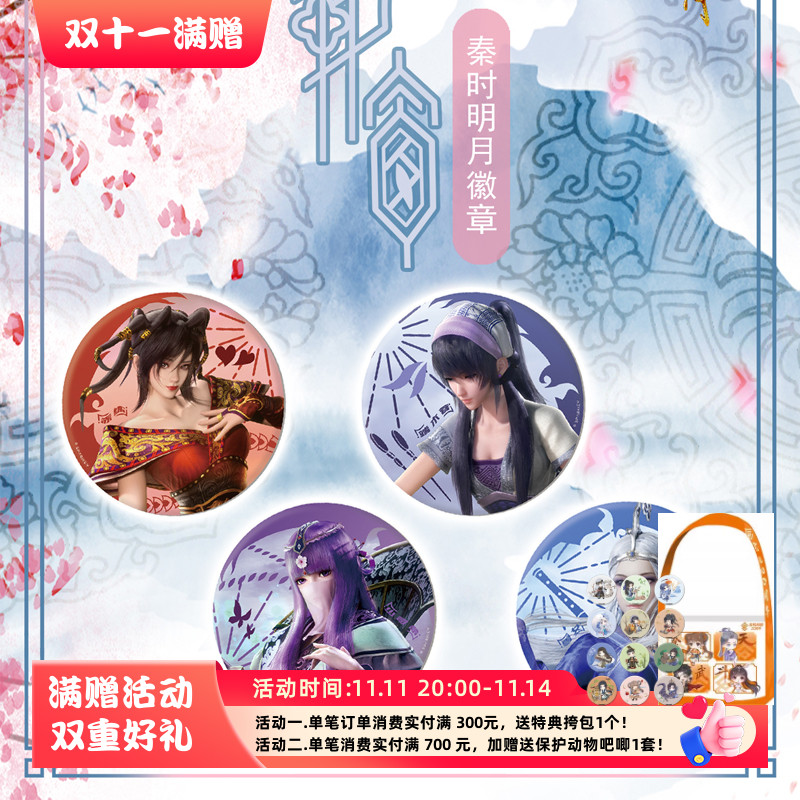 赤练少司命端木蓉雪女吧唧立牌