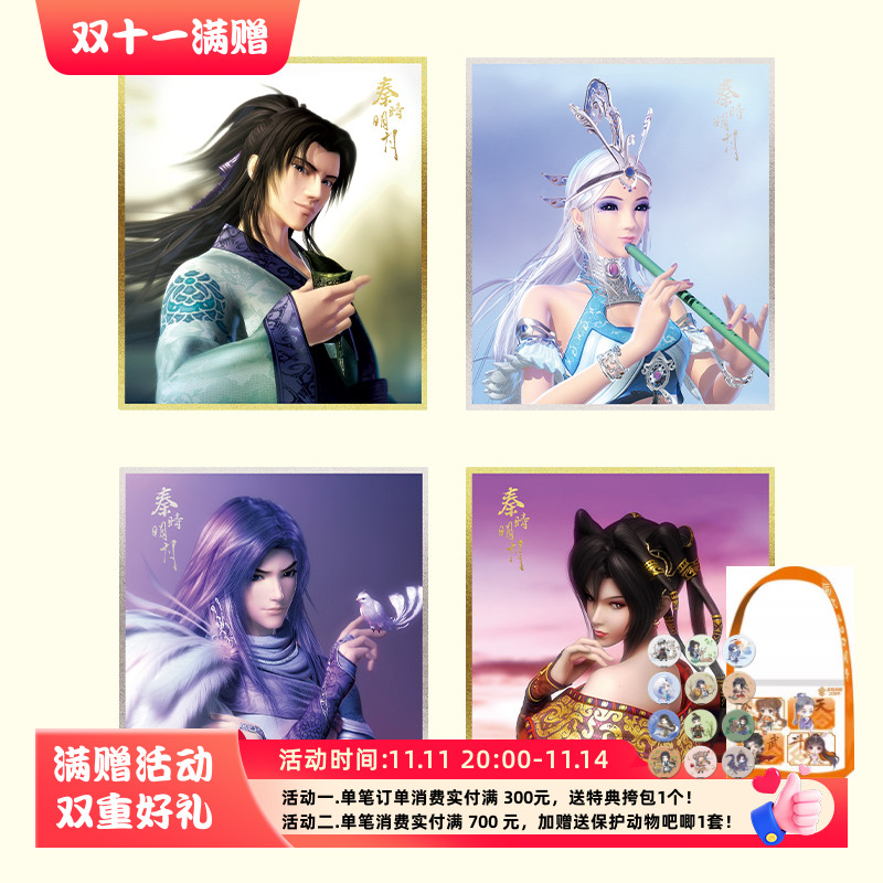 秦时明月流金系列色纸