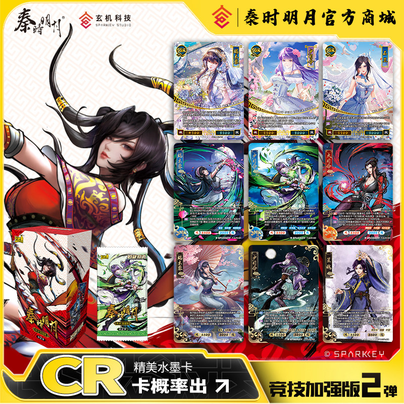 秦时明月英雄对决竞技加强版卡牌第二弹等动漫周边二次元现货