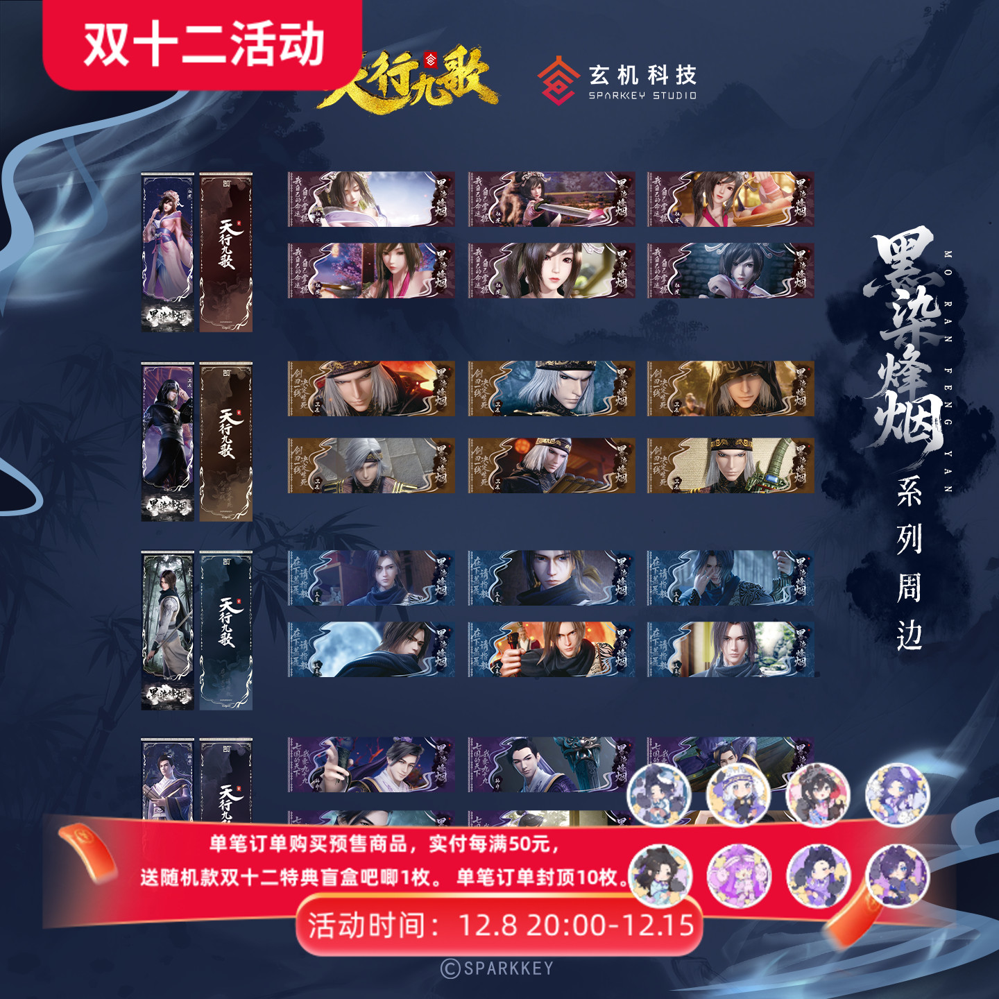 【预售】天行九歌墨染烽烟系列盖聂卫庄韩非红莲盲盒镭射票周边