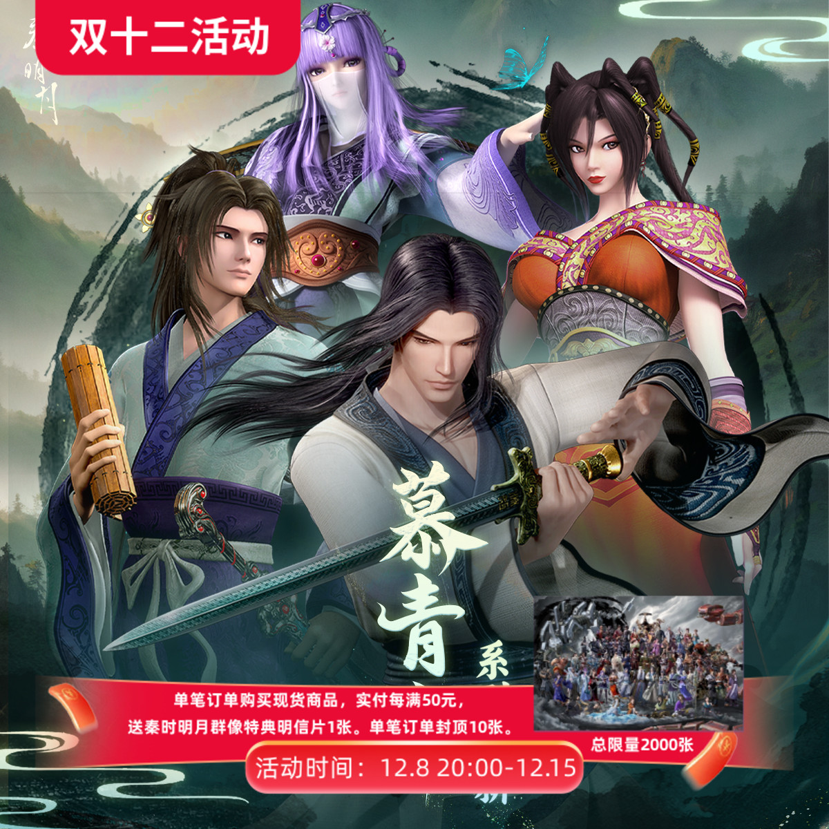 慕青山系列吧唧立牌等秦时明月