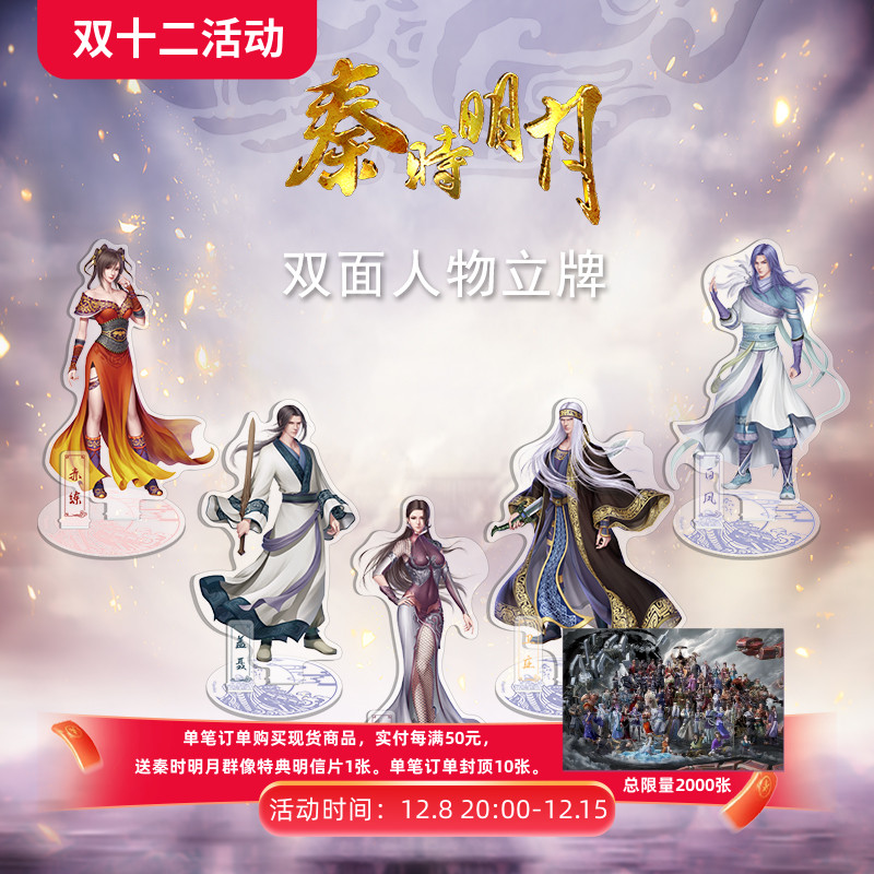 秦时明月盖聂卫庄等亚克力立牌