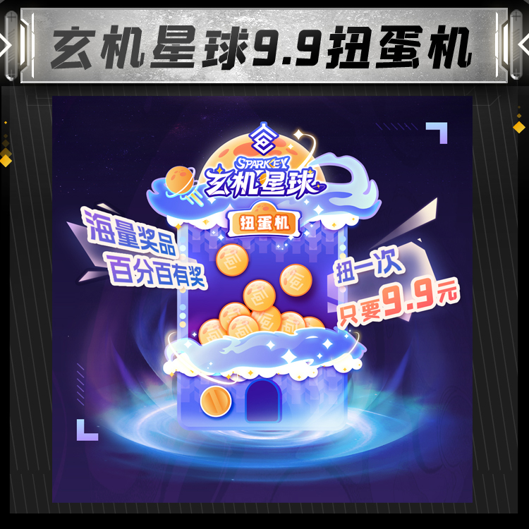 扭蛋机9.9包邮秦时明月欧气超值