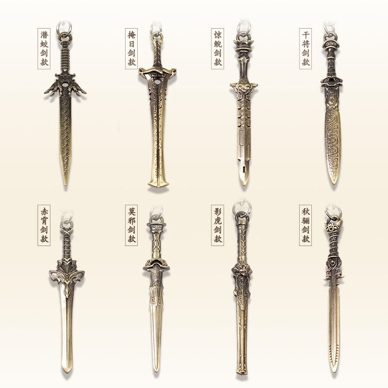 秦时明月金属兵器钥匙扣非攻凌虚