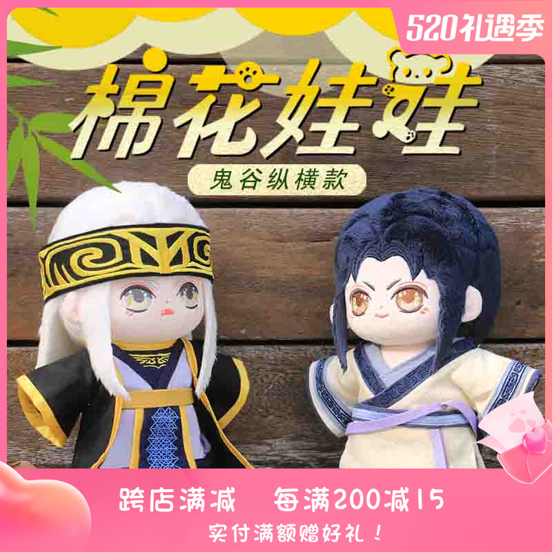 秦时明月棉花娃娃盖聂卫庄毛绒公仔20cm娃衣周边