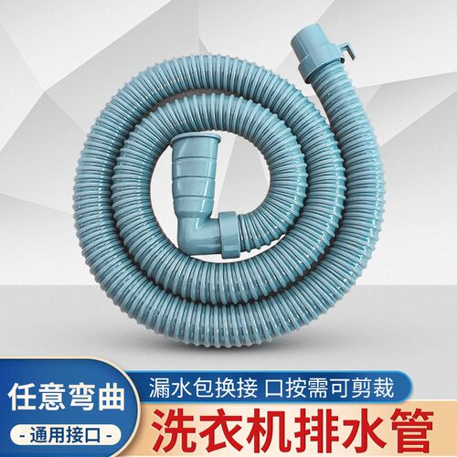 翻盖洗衣机排水管拖把池下水管海尔小天鹅波轮加长加厚出水原装管 - 封面