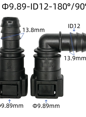 9.89 ID12汽车管路快速接头直180度喷油管母头 塑料黑色双边卡扣