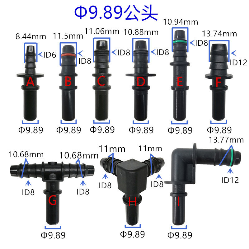 9.89 ID6 ID8 直公头燃油管路90°阳接头原装塑料黑色快插头三通