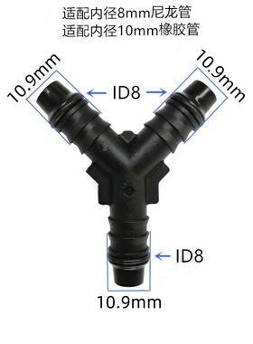 ID8 Y型三通三头接管 汽车燃油管路快速接头 黑色回油管3通转接头
