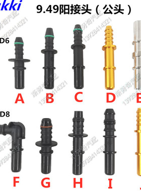 9.49 ID6 ID8燃油管路快插阳接头180度90度弯公头塑料黑色原装