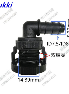14.89mm汽车副水壶水箱接头90度汽车用燃油管路双胶圈接头路快速