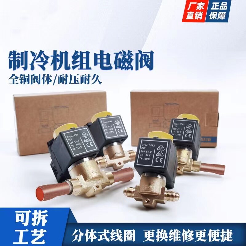 冷库电磁阀 10系列制冷机组电磁阀螺口焊接阀 空调管路二通开关阀,五金/工具,其他阀门,淘宝优惠券,粉丝福利购,淘宝优惠卷