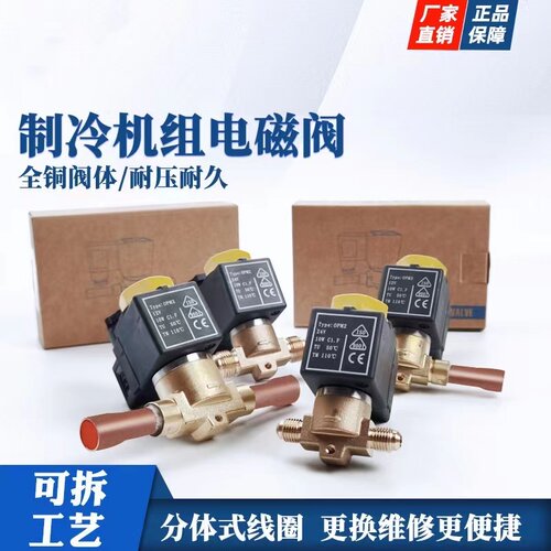 冷库电磁阀 10系列制冷机组电磁阀螺口焊接阀 空调管路二通开关阀