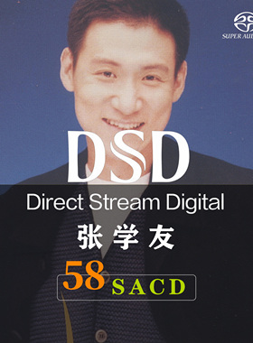 张学友精校DSD合集71张SACD合集DSD-DSF HIRES无损分轨数播音源