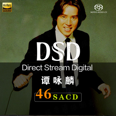 【音浪潮无损音源】谭咏麟精校46张DSD完整合集分轨DSF典藏高码版