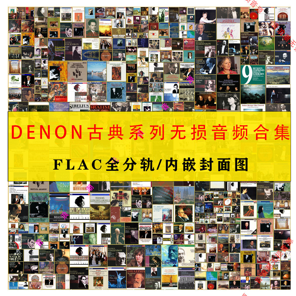 【音浪潮无损音乐】DENON厂牌系列精校合集331辑481张FLAC分轨