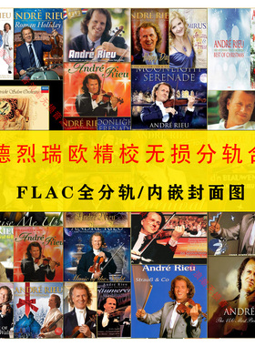 安德烈瑞欧 André Rieu 荷兰小提琴家精校合集22辑32张分轨FLAC