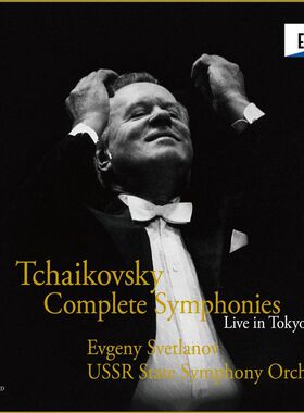 柴可夫斯基交响全集DSD音源 斯维特兰诺夫指挥SACD DSF分轨