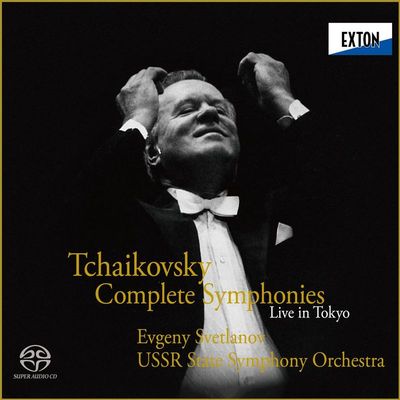 柴可夫斯基交响全集DSD音源 斯维特兰诺夫指挥SACD DSF分轨