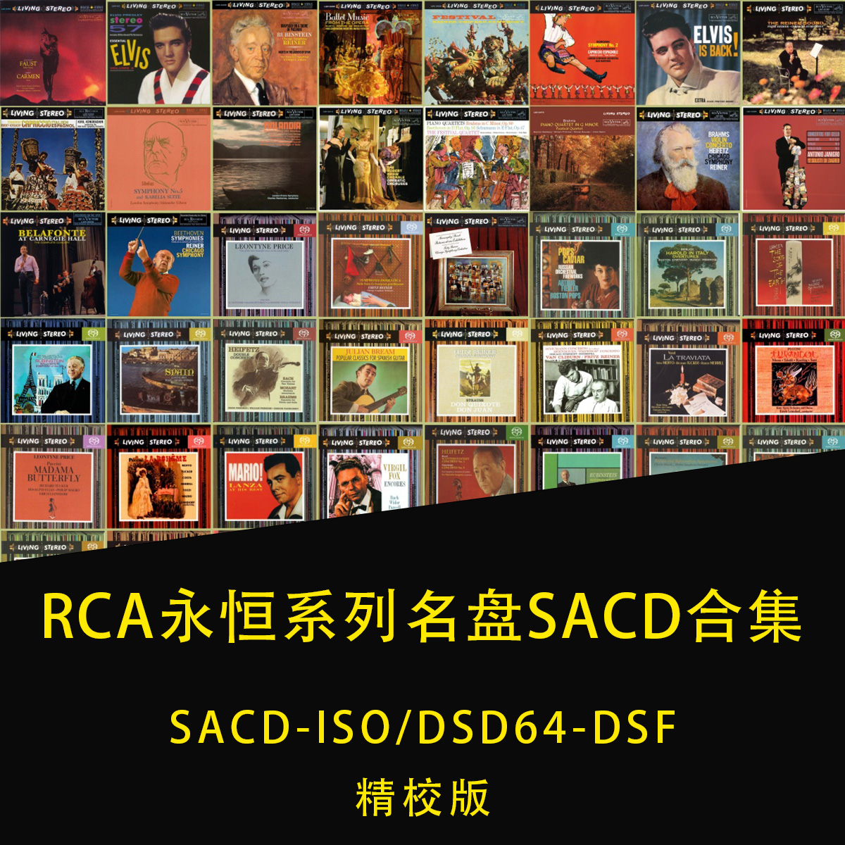 RCA古典Living Stereo永恒系列名盘SACD合集DSF 无损 ISO全集81张