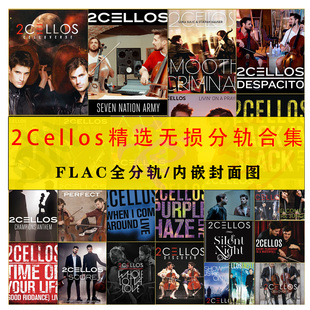 提琴双杰 跨界大提琴无损音乐精校合集HiRes音源精选FLAC 2Cellos