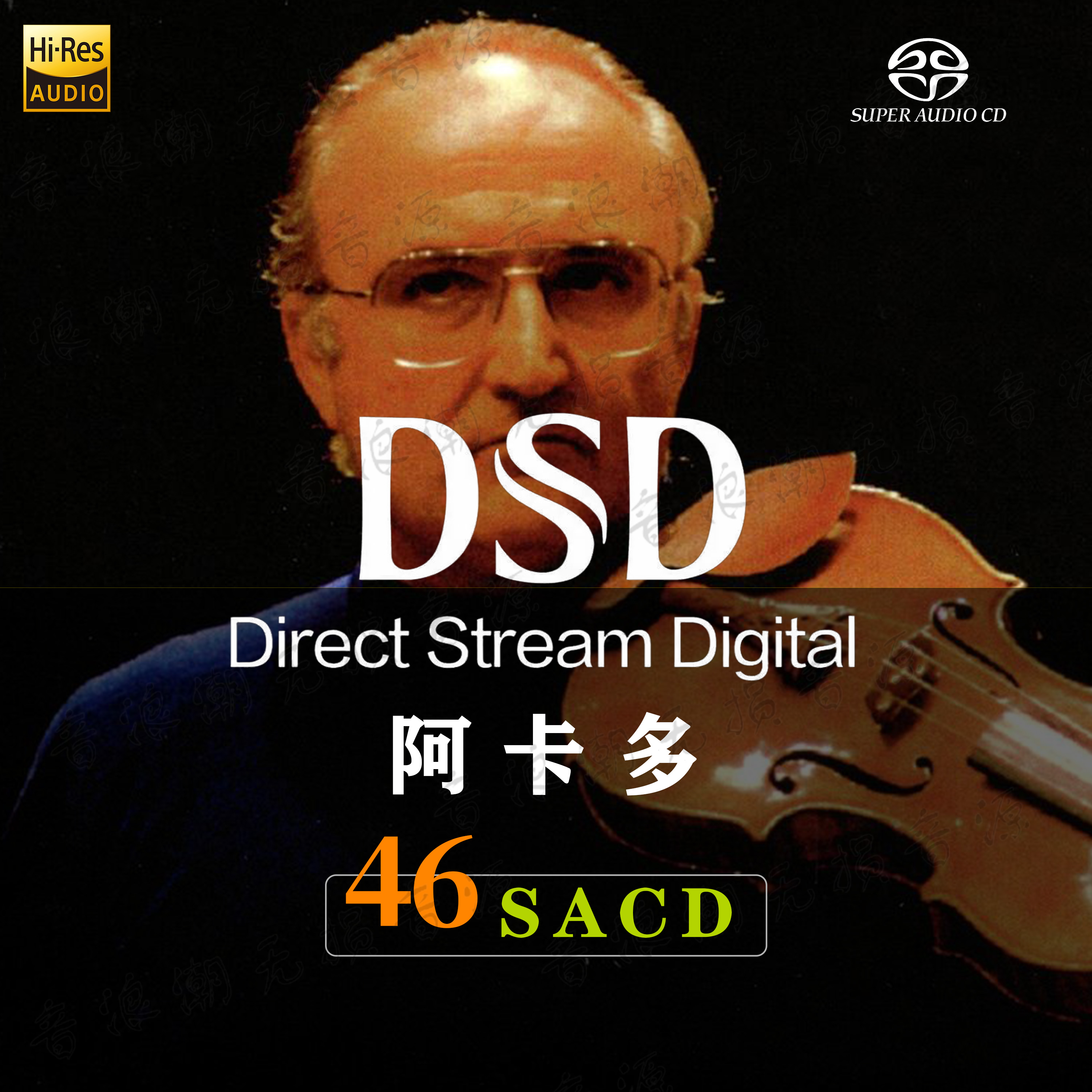 Accardo 阿卡多发烧小提琴SACD大师精选合集Hires音源DSF分轨46张