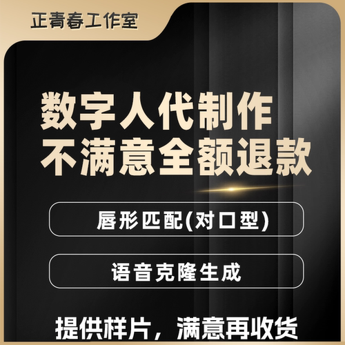 数字人短视频制作 唇形匹配声线复刻 Ai克隆人物 对口型 照片说话