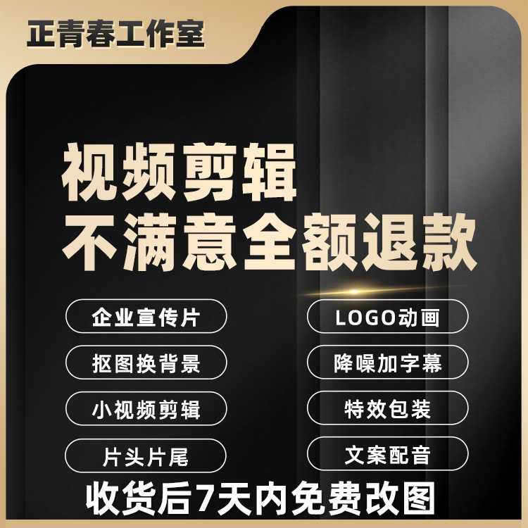 视频制作剪辑字幕特效片头片尾企业宣传片抖音短视频切片配音