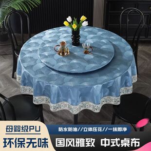 2026新中式轻奢圆桌桌布防水防油餐馆饭店餐桌免洗桌布酒楼台布