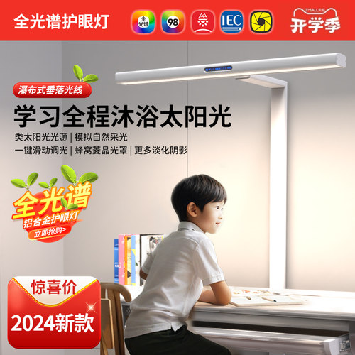 2024新款全光谱落地护眼灯小路灯