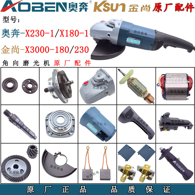 奥奔X230-1/X180-1角磨机配件转子定子头壳齿轮金尚X3000切割机