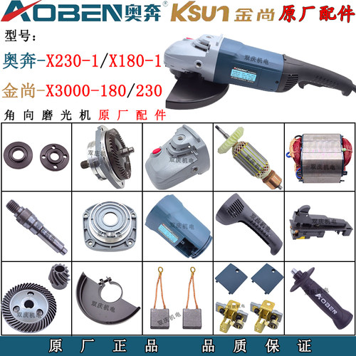 奥奔180角磨机金尚230切割机配件