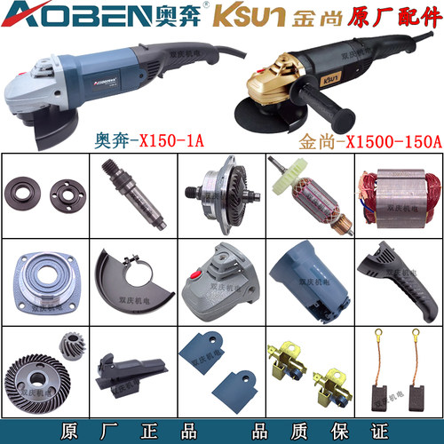 奥奔X150-1A角磨机切割机配件