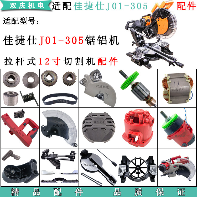 适配佳捷仕J01-305拉杆式切割机图片