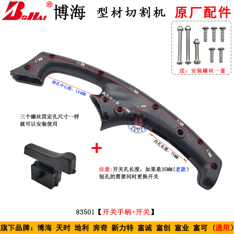博海83501切割机开关手柄天时地利人和龙韵白云副业355钢材切割机