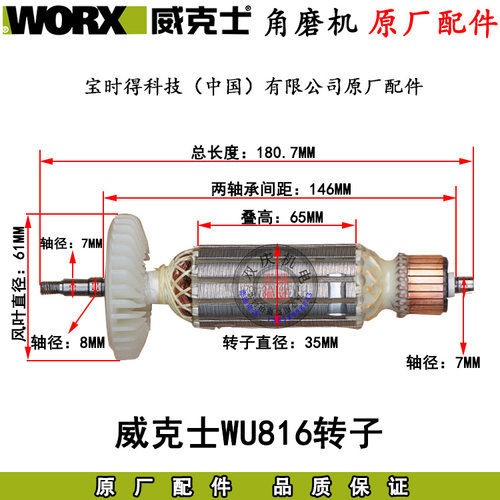 WORX威克士磨机原厂配件转子