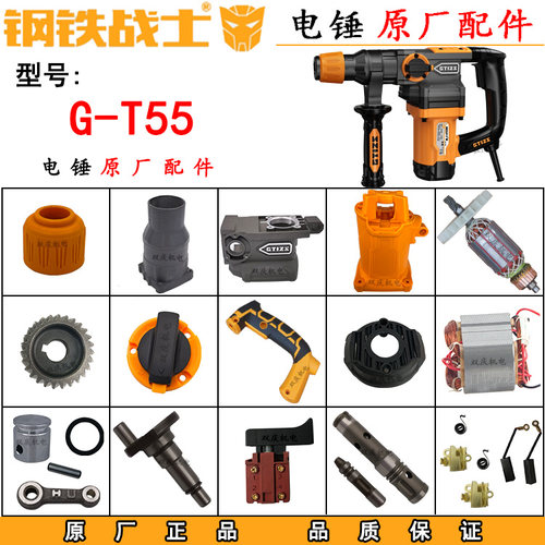 钢铁战士G-T55电锤电镐26