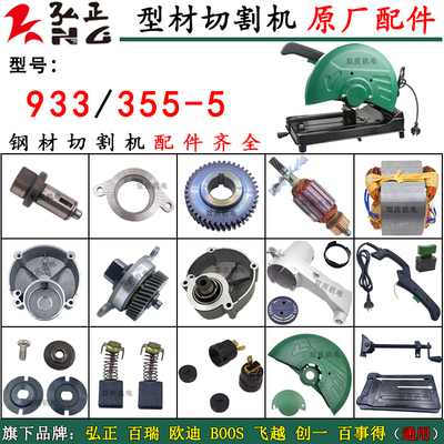 弘正933钢材机配件转子350切割机