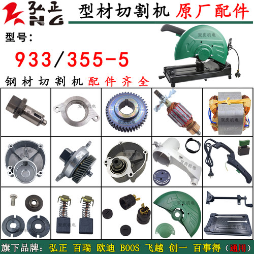 弘正933钢材机配件转子350切割机