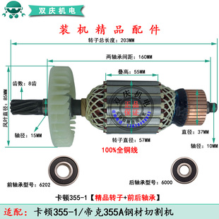 卡顿355-1型材切割机转子帝克355A电机开关德磊钢材切割机配件