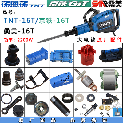 锑恩锑16T大电镐桑美黄油镐