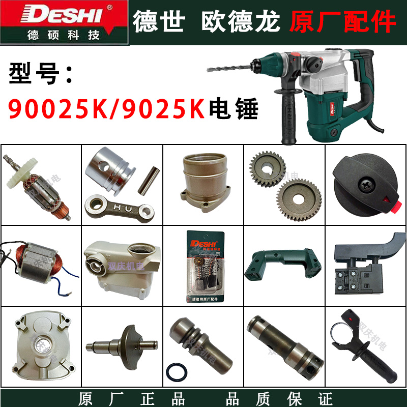德世欧德龙90025K/9025K冲击钻原厂配件4齿转子德硕电锤电镐竞速