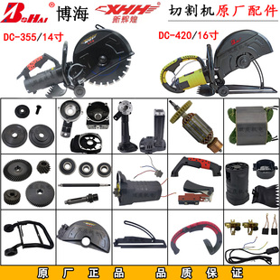 博海355石材切割机转子定子新辉煌420墙壁切割机14寸16寸原厂配件